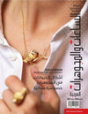 Arabian Watches and Jewellery - November 2020